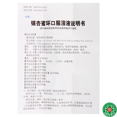 步长 Гинкго медовое кольцо пероральное раствор 10 мл*12 поддержки/коробка для коронарной болезни сердца стенокардия