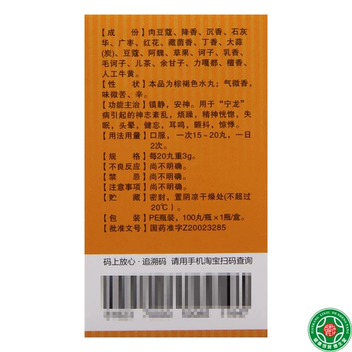 金珠雅砻 Двадцать со вкусом таблетки Nermuni 100 таблетки*1 бутылка/ящик сознательный расстройство, раздражительность, бессонница, головокружение, забывчивость, бесплатная доставка