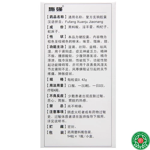 [SF Express] Shi Qiang Fang Xuanju Capsules 0,42 г*54 зерна*1 бутылка/коробка почек ян дефицит и мягкая эректильная дисфункция с мягкой эректильной дисфункцией