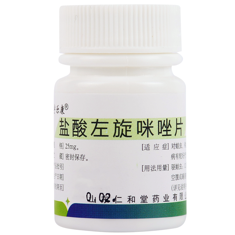 L-Imidazole hydrochloride tablets 25mg * 100 bottles for roundworms, hookworms, pinworms and fecal round nematode disease