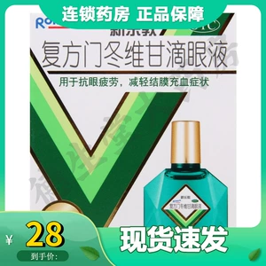 Xinroden Compound Aspart Vegan глазные капли 13 мл против усталости глаз, уменьшают заложенность конъюнктивы и снимают усталость