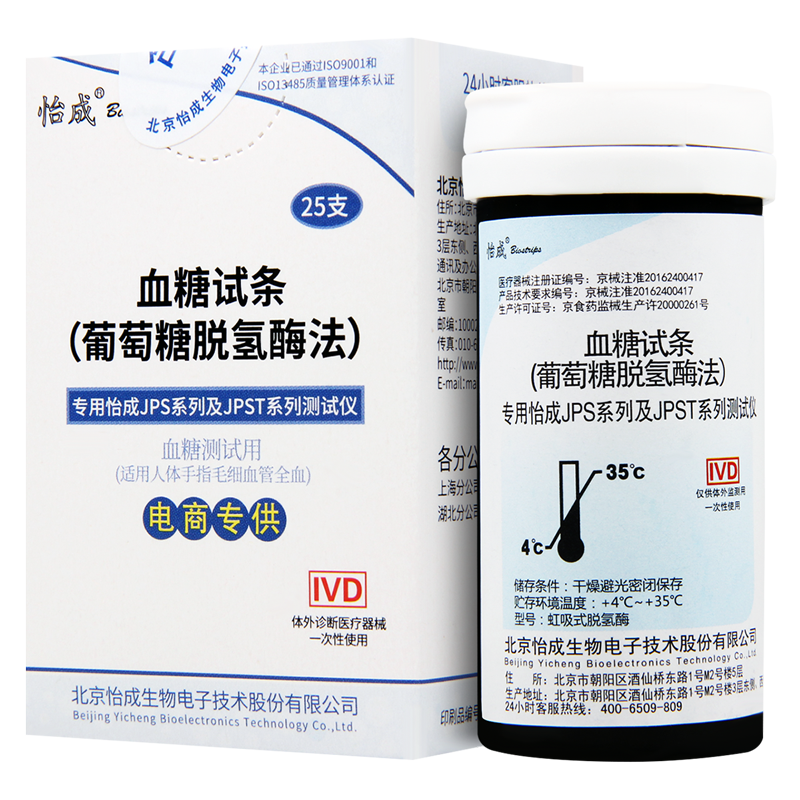 Yicheng blood glucose meter test paper bottle siphon type jps-5-6-Type 7 50 strip test strip Household blood glucose test