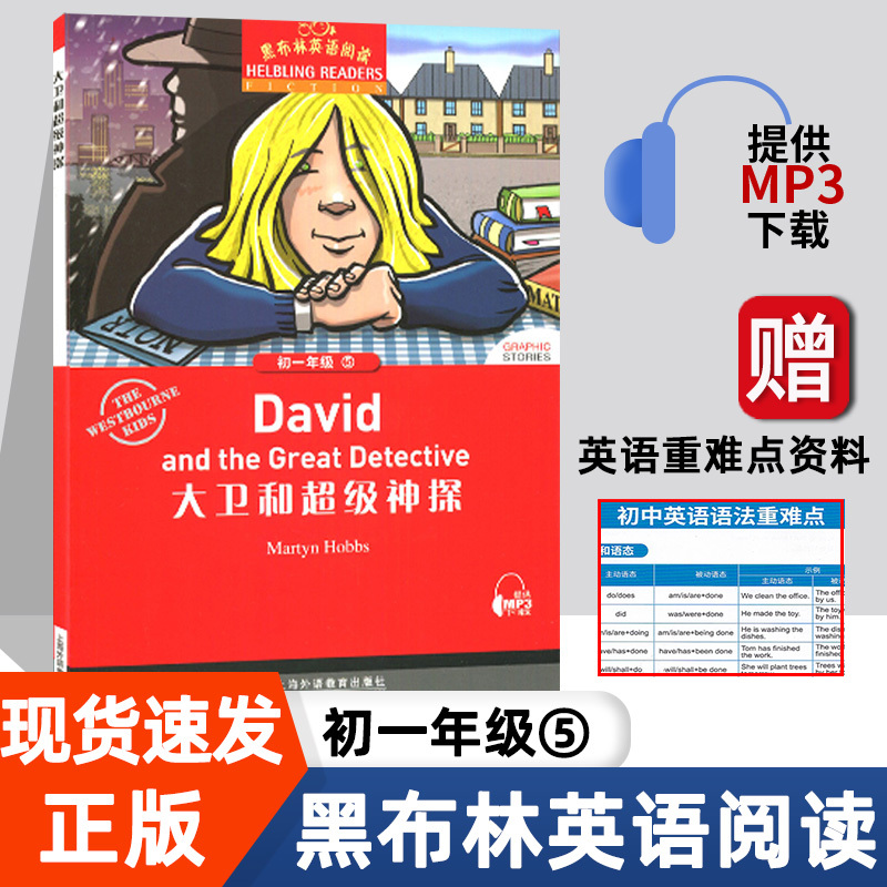 David and the Super Detective Blackblin English Reading Series Grade 1 Shanghai Foreign Language Education Press Junior High School English Learning Graded Training Extracurricular Reading Material Seventh Grade Classic Novel Storybook Volume 2, Single Volume