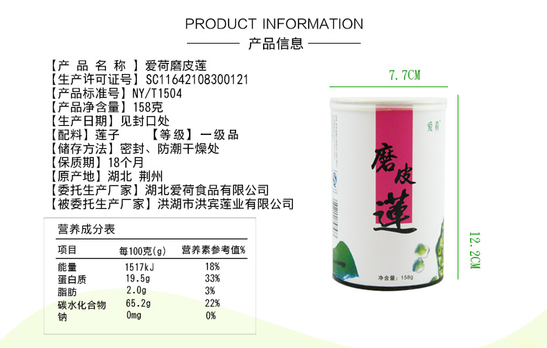 爱荷158克湖北洪湖磨皮无芯白莲子干货农家自产野生新鲜香糯易煮