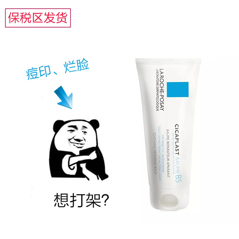 Skin care water retention B5 repair cream 40ml