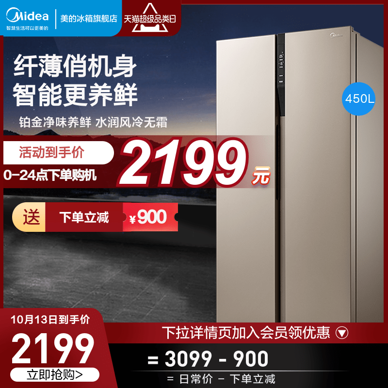 Midea's 450 liter double door double door smart home appliances home refrigerator energy saving electricity saving air cooling frost-free large capacity