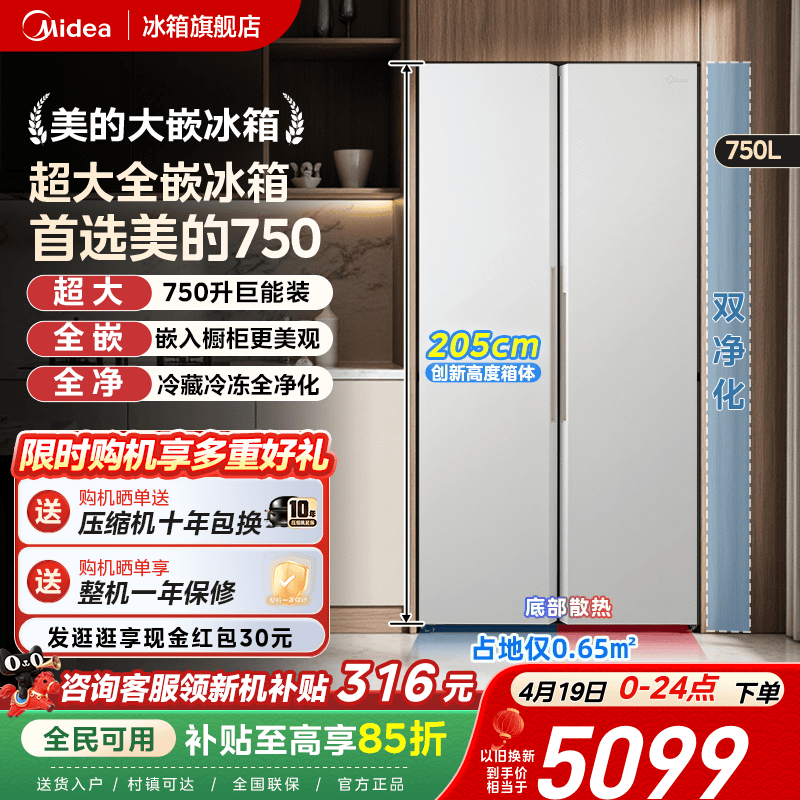 美的BCD-750WKPZM(E)冰箱图片