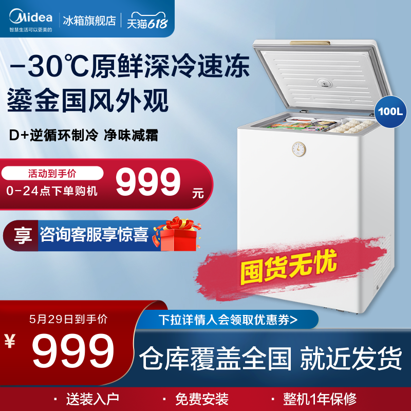 Midea 100 liter freezer home large capacity retro small horizontal freezer energy saving preservation hoard Xiaoice box