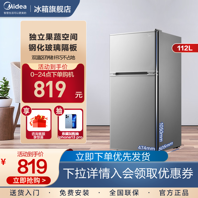 Midea 112 liters of small two-door double door small energy saving rental housing dormitory power saving mini Xiaoice box