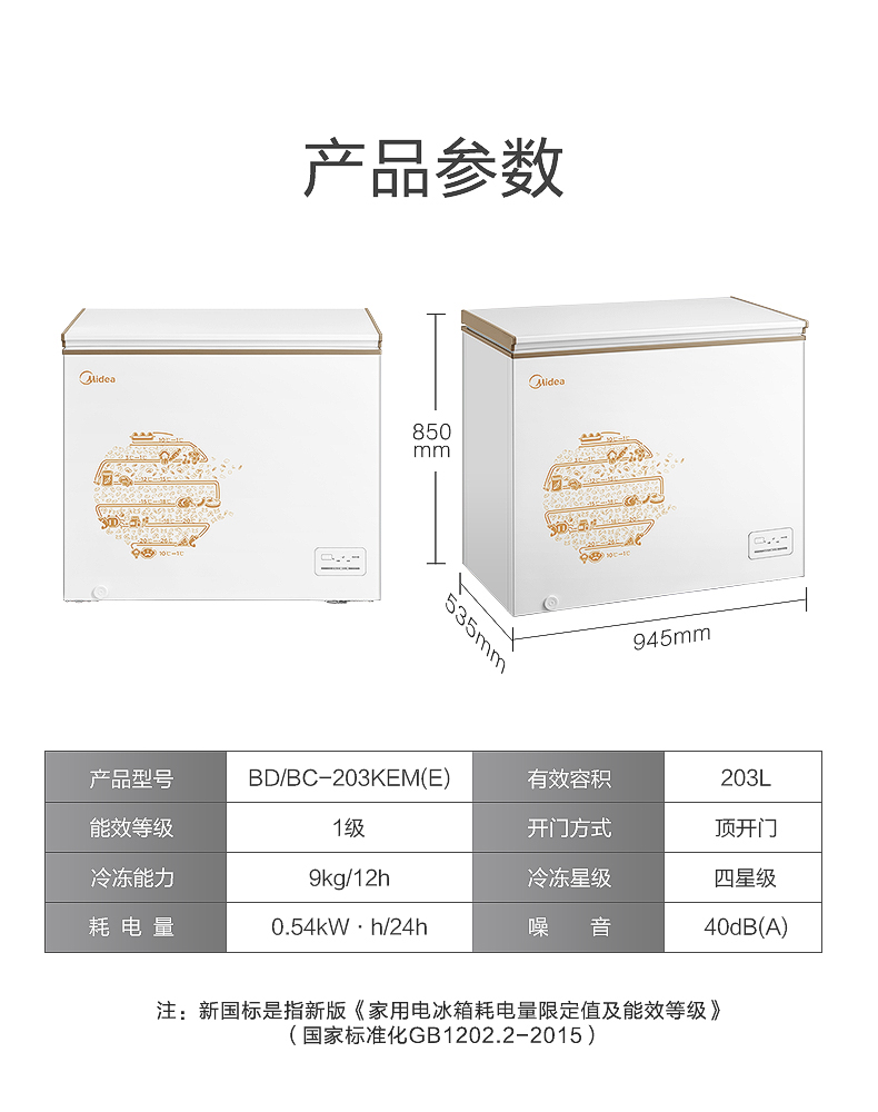 Tủ đông lạnh công suất lớn Midea / Midea BD / BC-203KEM (E) - Tủ đông tủ đông alaska