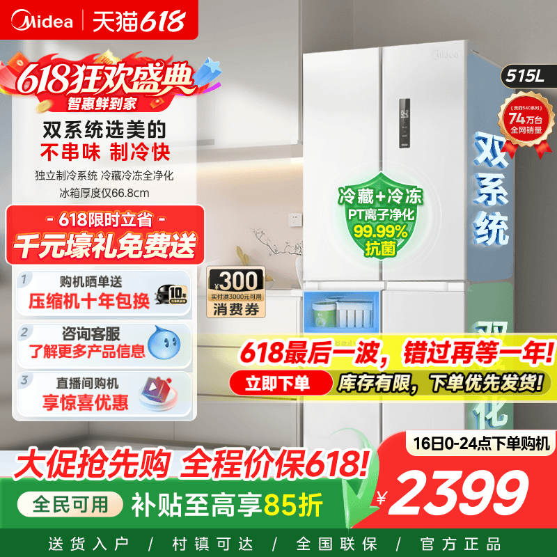Midea 540 Large-Capacity Cross-Door Four-Door Dual-System Frost-Free Refrigerator for Home Use with Ice Maker