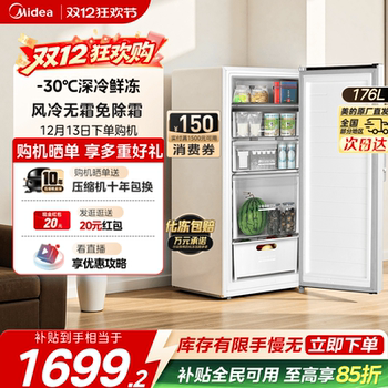 Midea 176l vertical freezer household small first-class refrigerated freezer air-cooled frost-free freezer breast milk small refrigerator
