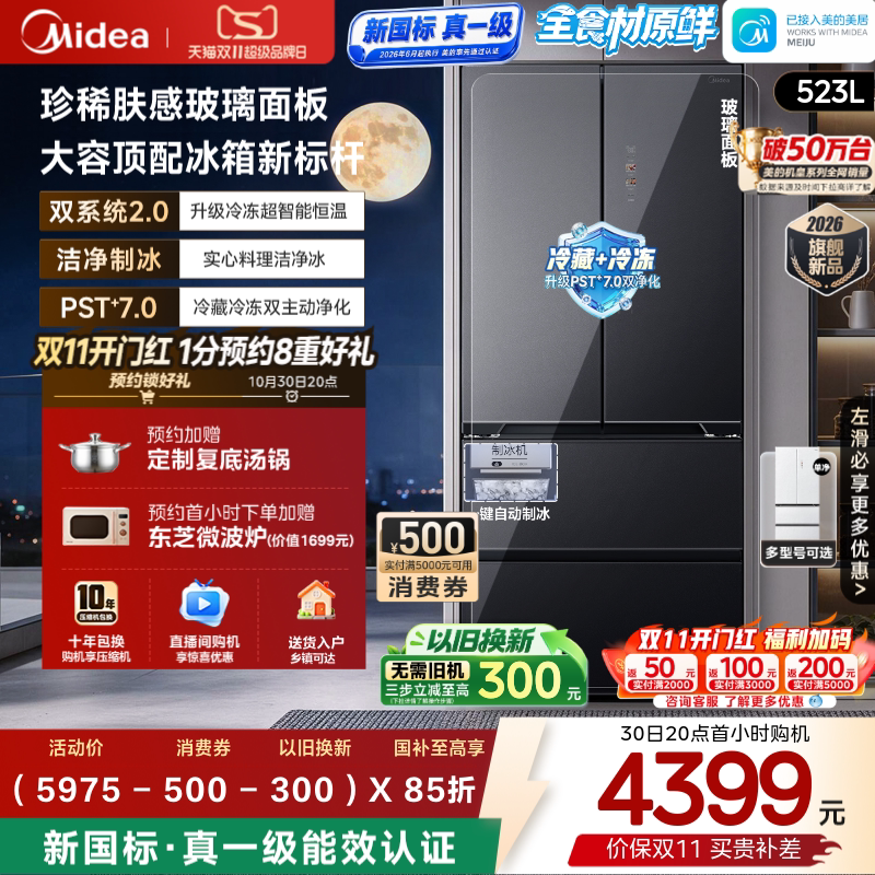 Midea's Flagship 2.0 Ice Mirror 555 Upgraded Ice-Making Refrigerator with Dual System, Zero-Insertion French-Style Multi-Door Glass Panel Midea's Flagship 2.0 Ice Mirror 555 Upgraded Ice-Making Refrigerator with Dual System, Zero-Insertion French-Style Multi-Door Glass Panel