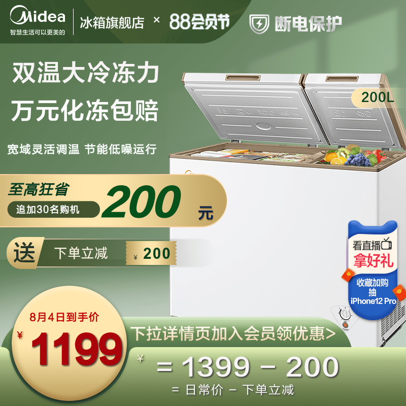Midea 200 liters freezer double temperature small refrigerator refrigerated and frozen household commercial dual-use horizontal energy-saving small refrigerator