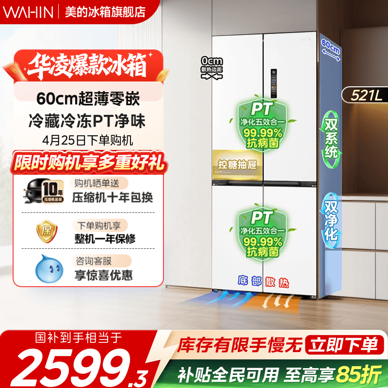 Midea's Hualing Shenji 547 Dual-System Refrigerator, Large Capacity, Zero-Insertion Design, Household Cross-Door Four-Door Model