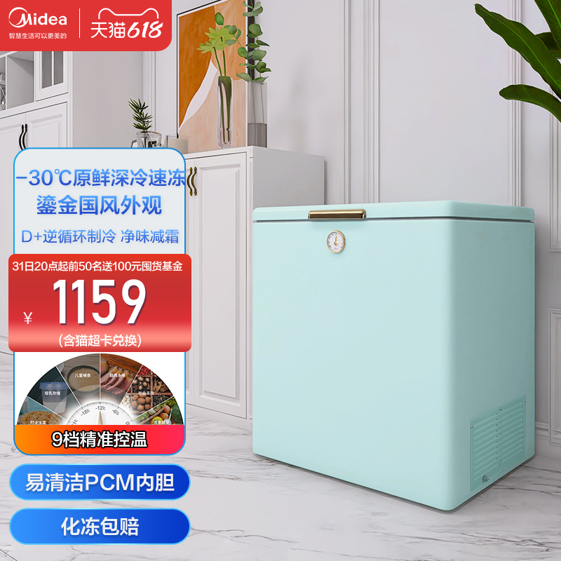 Midea's 202 liter freezer home commercial large capacity retro small freezer refrigerator refrigerated frozen stockpiling Xiaoice box