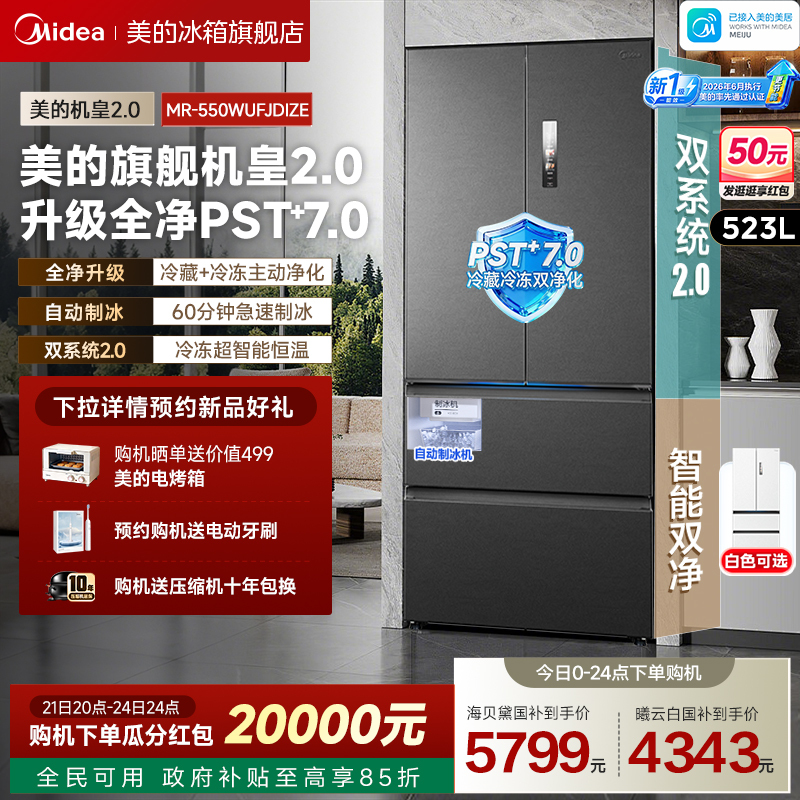 【Automatic Ice Making】Midea 550 King 2.0 Dual System Zero-Embedded Home Refrigerator French Style Double Door Frost-Free 【Automatic Ice Making】Midea 550 King 2.0 Dual System Zero-Embedded Home Refrigerator French Style Double Door Frost-Free