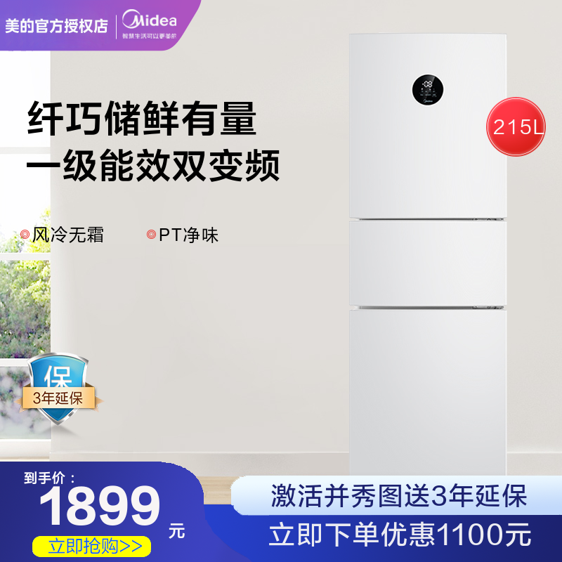 Midea Midea BCD-215WTPZM (E) three-door refrigerator household air-cooled frost-free first-class dual frequency conversion intelligent