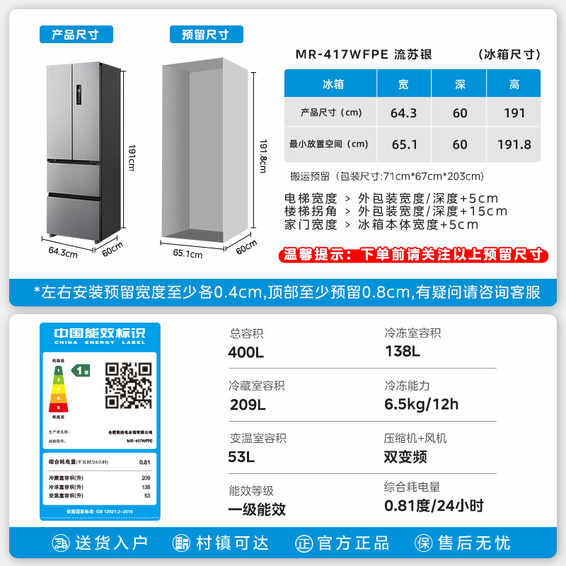 美的MR-417WFPE冰箱图片