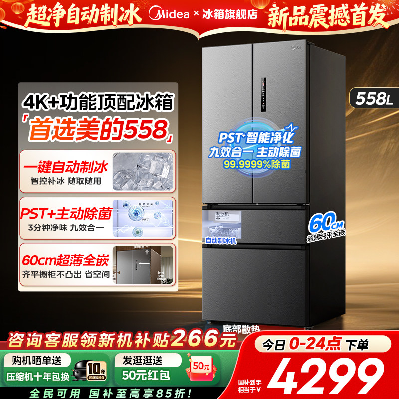 美的BCD-558WUFIPZM(E)冰箱图片