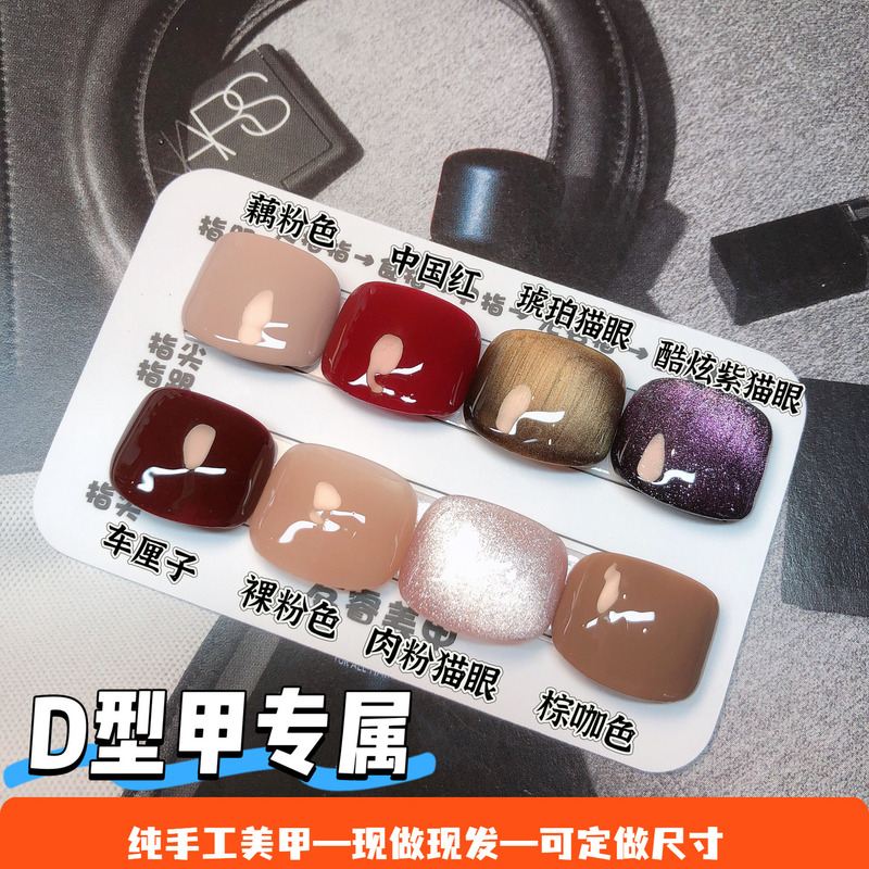 2026 Finger Thumb D-Shaped Nail Special Solid Color Short Style Enlarged and Widened Wearable to Make Skin Look Whiter, Conceal Imperfections, Long-Lasting and Waterproof