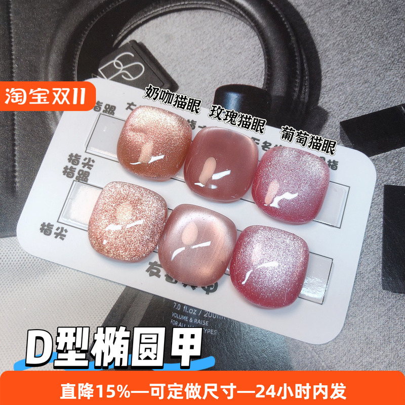 2026 Handmade D-Shaped Oval Press-On Nails, Enlarged and Widened for Thumbs, Can Be Worn to Make Fingers Look Whiter and Conceal Flaws, Long-Lasting 2026 Handmade D-Shaped Oval Press-On Nails, Enlarged and Widened for Thumbs, Can Be Worn to Make Fingers Look Whiter and Conceal Flaws, Long-Lasting