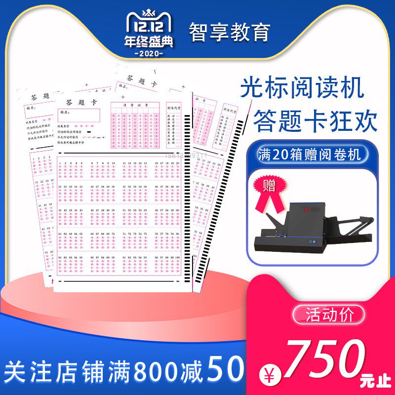 General answer card examination and study customized reading machine cursor reading machine special qualification examination simulation exercise objective questions