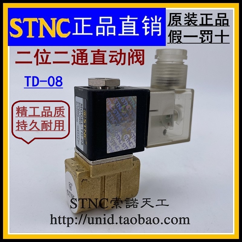 (STNC Sono Tiangong) two-position two-way solenoid valve TD-08 direct-acting water valve gas valve oil valve deodorizer