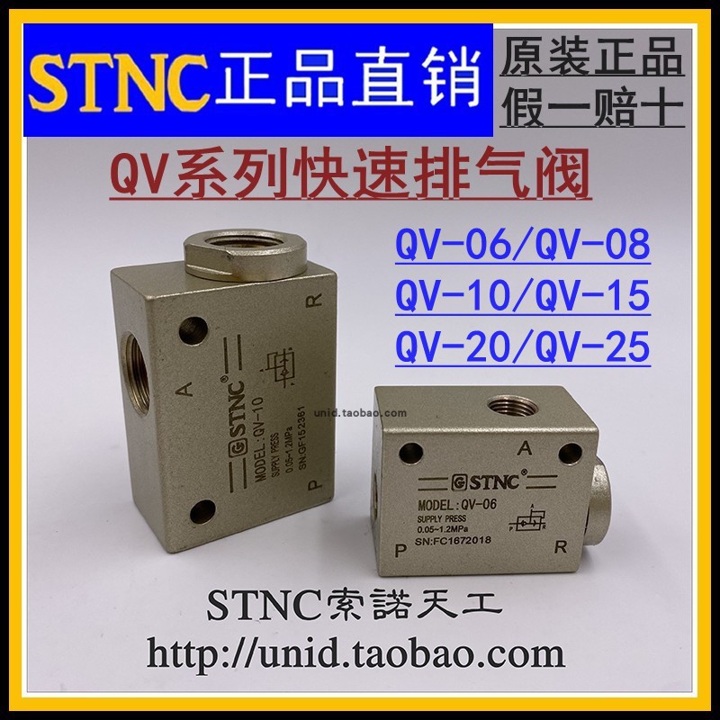 (STNC Sone) Quick exhaust valve QV-06 QV-08 QV-10 QV-15 QV-20QV-25
