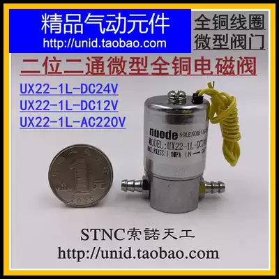 (NUODE) two-way micro solenoid valve water valve UX22-1L(DC12V DC24V AC220)
