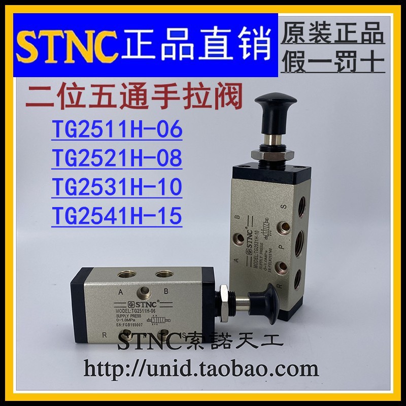 (STNC Sono Tiangong) hand pull valve TG2521H-08 2511H-06 2531H-10 2541H-15