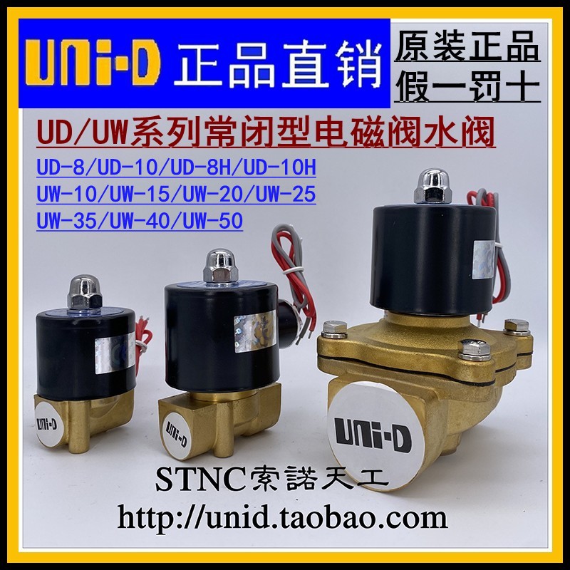 (UNI-D) over-water gas oil valve UW-15 normally closed solenoid valve UD-8H 10H UW20 25 35 40 50