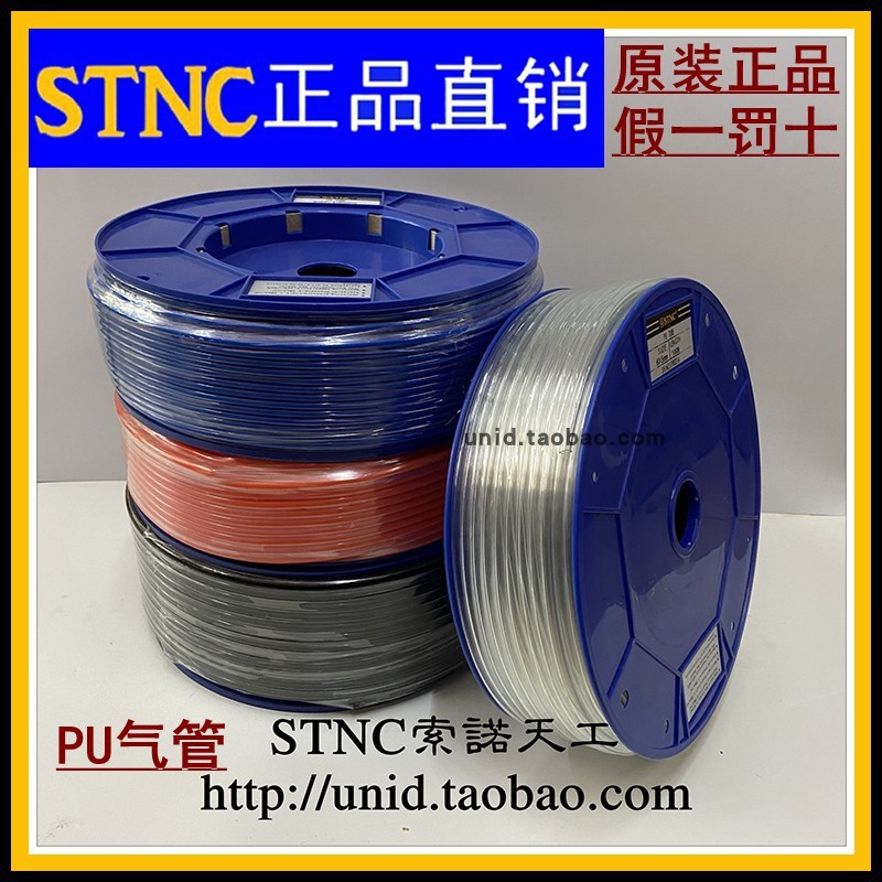 (STNC Sono)PU pipe 4*2 5 6*4 8*5 10 6 5 12*8(by meter)