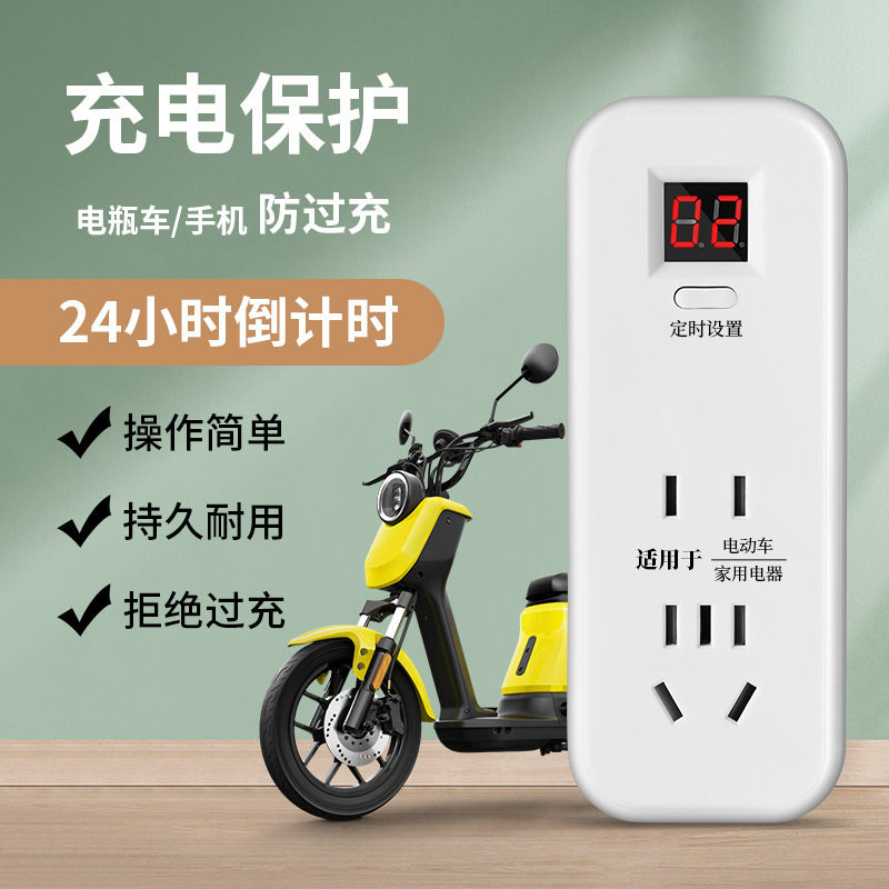One-turn three-plug timer socket electric vehicle charging automatic power off intelligent timing countdown plug-in extension line