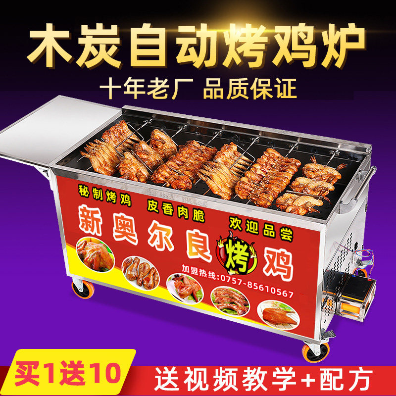Automatic rotary barbecue grill Vietnam rock grilled chicken stove Orleans grilled chicken wings car oven Charcoal grilled chicken legs machine