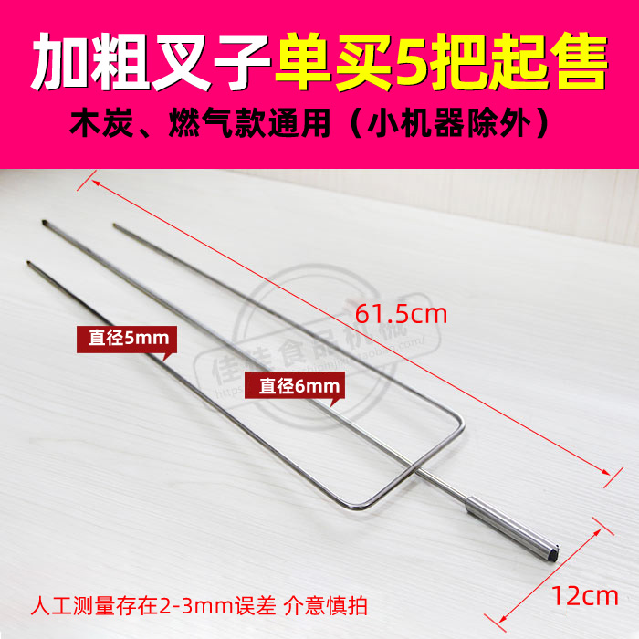 Stainless steel thickened barbecue food fork Charcoal grilled chicken stove grilled chicken wings chicken legs Steel fork Smoke-free electric oven fork