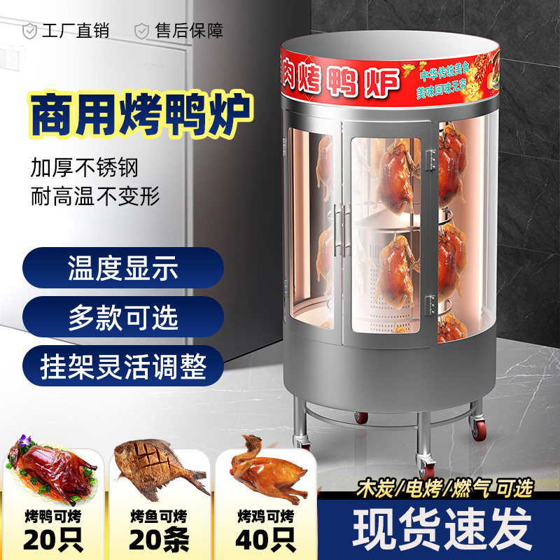 烤鸭炉商用燃气烧鸭电烤炉木炭煤气电热北京烤鸭全自动旋转烤鸡箱评价