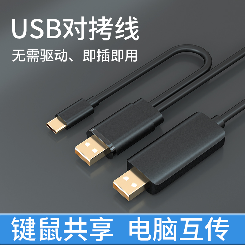 usb pair copywire type-c notebook Intertorture line online computer file bidirectional double head usb copy line-Taobao