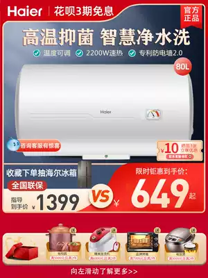 Haier electric water heater household 80 liters large capacity fast heating 50 60l small first-class water storage bath powder room