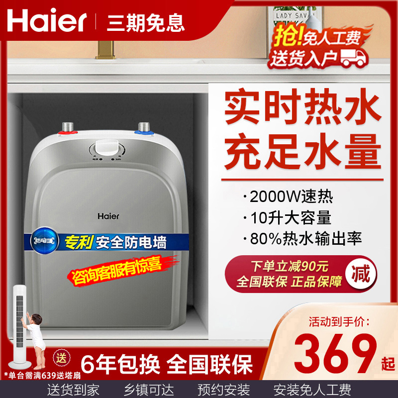 Haier Small Kitchen Treasure 10 liter Home 5 liters Water out 6 6L fleeting water storage 7 liters small kitchen electric water heater