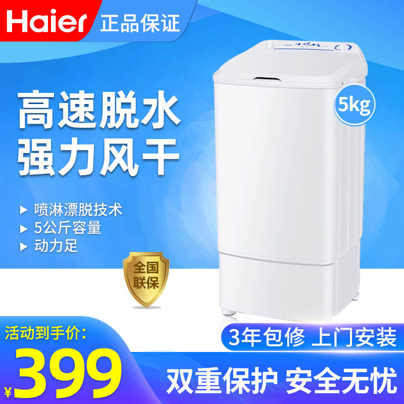 Haier Haier T50-132 dewaterer 5 kg DRIER SINGLE Spin Off Mini Small Household Hydrating Tub