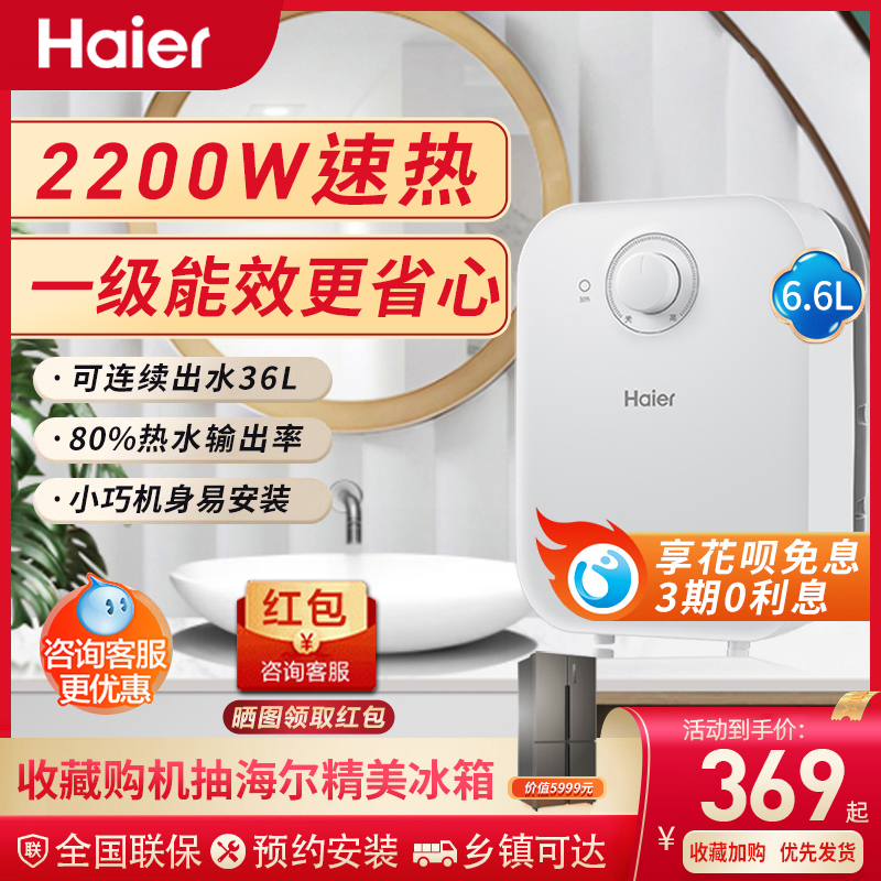 Haier Xiaochubao household 6 6 liter kitchen water heater 5L water storage type 10 first-level energy-saving 7 wash basin powder room