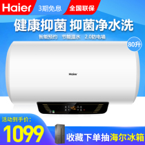 Haier Haier electric water heater 80 liters household small quick heat large capacity water storage Bath Bath bathroom