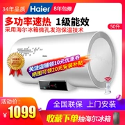 Haier / Haier EC5002-D Máy nước nóng điện Haier 50 lít L hộ gia đình điện tắm nước lưu trữ chuyển đổi tần số tắm - Máy đun nước