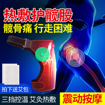 Hip joint hot compress warm electric heating femoral head pain moxibustion physiotherapy protection belt massage artifact rehabilitation set