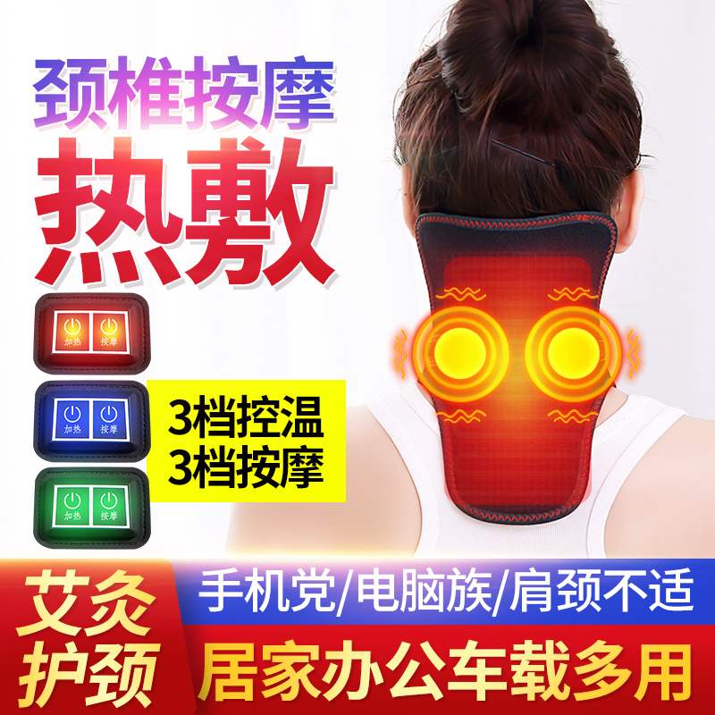 Electric cervical spine massager neck pain hot compress moxibustion physiotherapy instrument rich package heating and warming neck belt apron