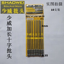 Manufacturer direct selling less Vevey lengthened screw driver head single head cross screw head PH1*4 * 150 *S6 35