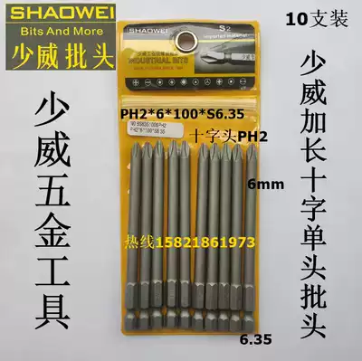 Shaowei electric batch head batch nozzle single head cross head single head cross Machine Head PH2 * 6*100 * S6 35