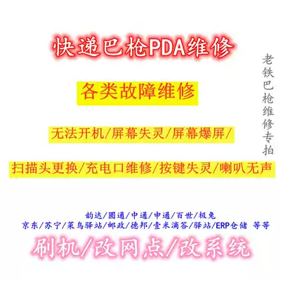 Maintenance Express Ba Gun PDA Brush Machine Change Network Change System 6310 Open Edition Scan Barrer PDA Maintenance Special shot