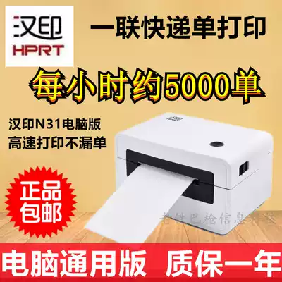 Hanyin N31 Express single universal computer printer thermal self-adhesive label e-commerce Taobao electronic face singles